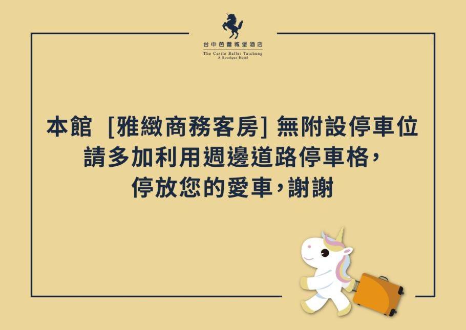 The Castle Ballet Taichung A Boutique Hotel Luaran gambar